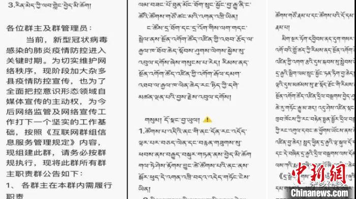 圖為瀾滄江源雜多縣抗疫藏漢雙語貼士群管理員告知截圖?！〔湃是?攝
