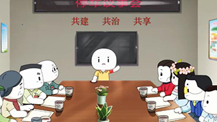 第十集：共建共治共享的社會治理制度如何搭建？